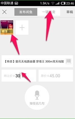 閑魚app中發(fā)布二手商品的操作步驟