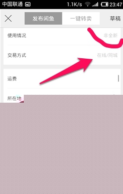 閑魚app中發(fā)布二手商品的操作步驟