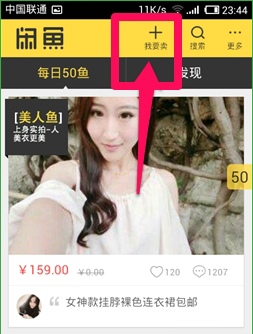 閑魚app中發(fā)布二手商品的操作步驟