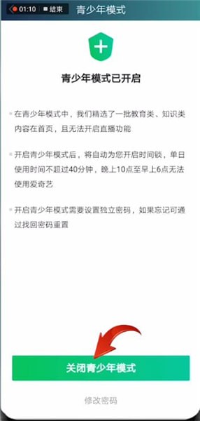 愛奇藝關(guān)閉青少年模式具體操作步驟