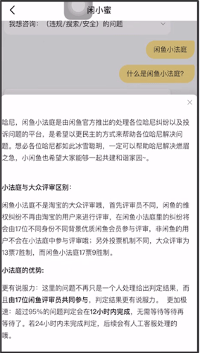 閑魚中上小法庭詳細(xì)操作流程