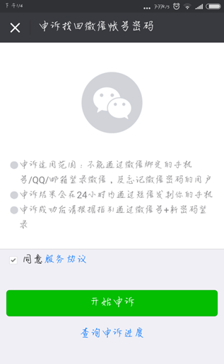 微信中查看賬戶小號(hào)具體操作步驟