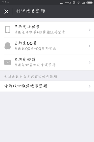 微信中查看賬戶小號(hào)具體操作步驟