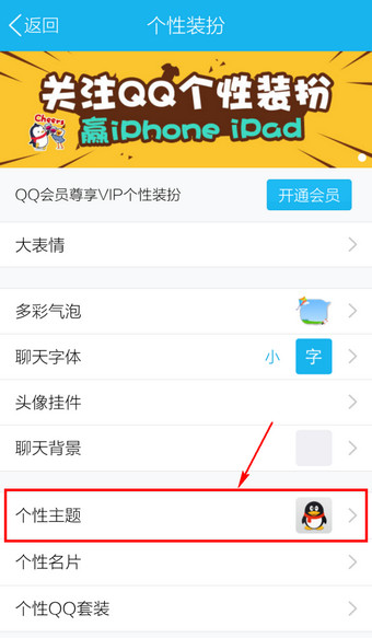手機(jī)QQ中更換主題皮膚具體操作步驟
