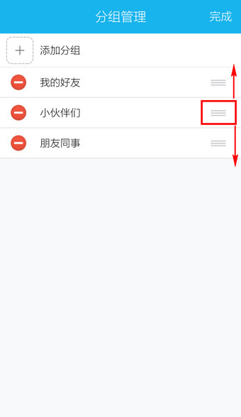 手機(jī)QQ移動(dòng)分組具體操作步驟