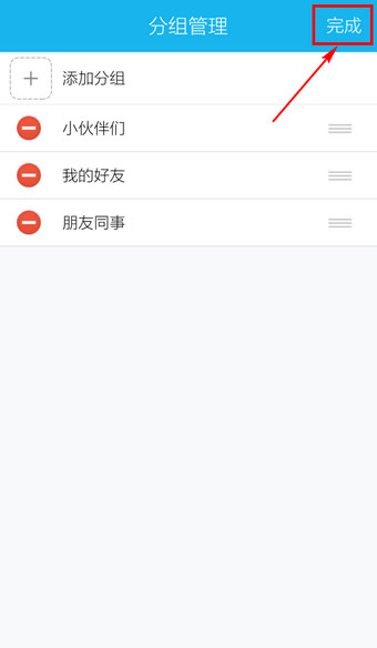 手機(jī)QQ移動(dòng)分組具體操作步驟
