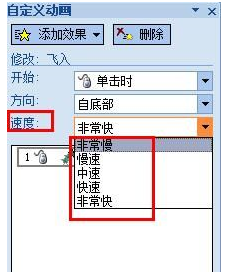 ppt設(shè)置動畫速度的操作技巧分享
