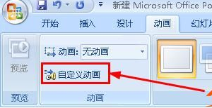 ppt設(shè)置動畫速度的操作技巧分享