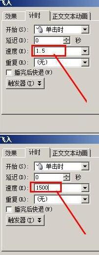 ppt設(shè)置動畫速度的操作技巧分享