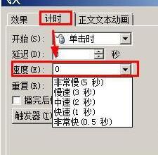 ppt設(shè)置動畫速度的操作技巧分享