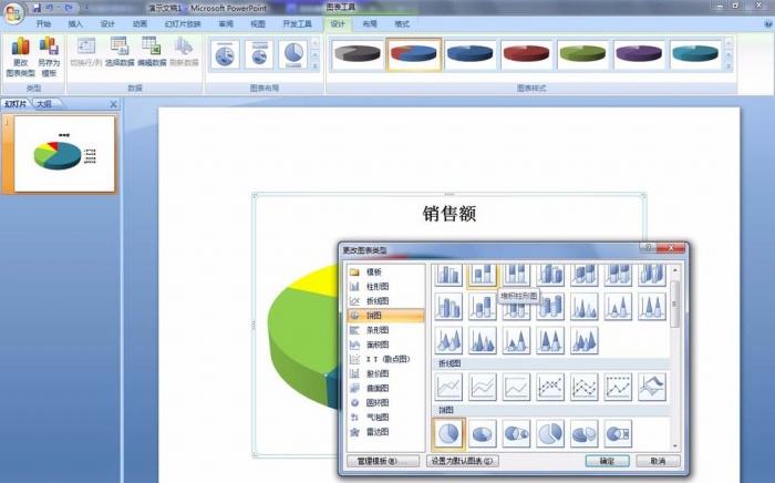 PPT更改餅圖區域顏色的操作方法