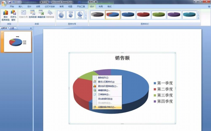 PPT更改餅圖區域顏色的操作方法