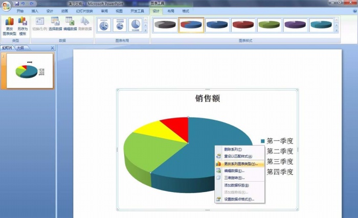 PPT更改餅圖區域顏色的操作方法