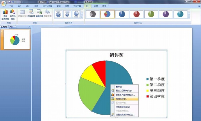 PPT更改餅圖區域顏色的操作方法