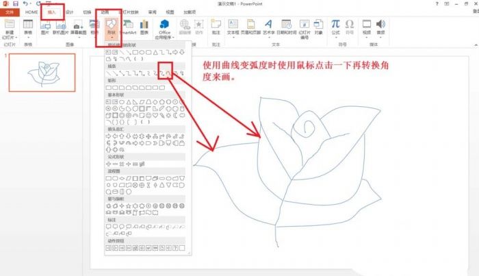 ppt制作手繪玫瑰花簡筆畫的圖文操作步驟