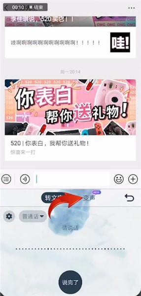 搜狗輸入法中語(yǔ)音發(fā)送變聲的操作教程