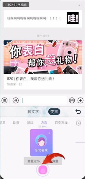 搜狗輸入法中語(yǔ)音發(fā)送變聲的操作教程