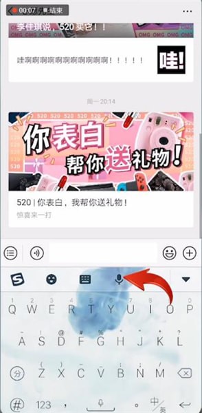搜狗輸入法中語(yǔ)音發(fā)送變聲的操作教程