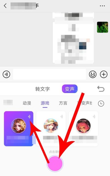 搜狗輸入法語(yǔ)音變聲怎么用