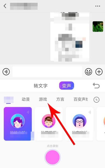 搜狗輸入法語(yǔ)音變聲怎么用