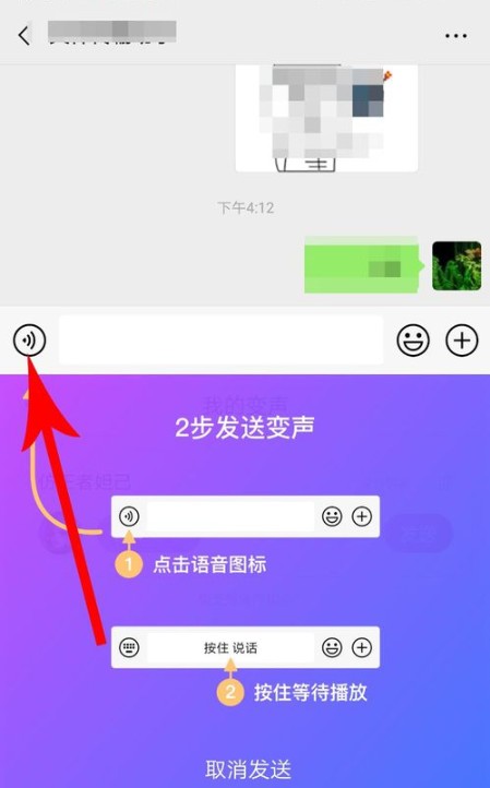 搜狗輸入法語(yǔ)音變聲怎么用