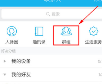 手機(jī)QQ中退群的操作教程
