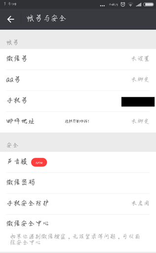 微信中查看賬戶小號(hào)的操作方法