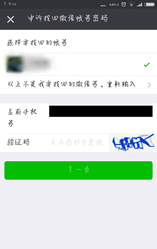 微信中查看賬戶小號(hào)的操作方法