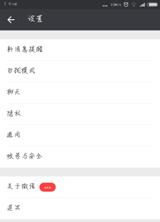微信中查看賬戶小號(hào)的操作方法