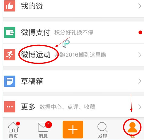 微博運(yùn)動(dòng)中記錄步數(shù)量的操作方法