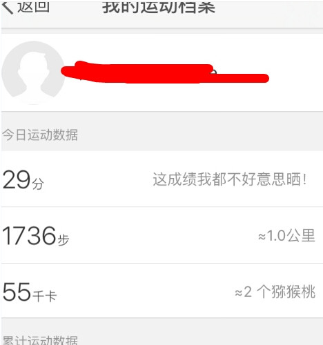 微博運(yùn)動(dòng)中記錄步數(shù)量的操作方法