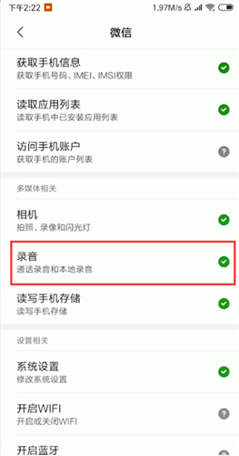 微信語(yǔ)音發(fā)不出去的操作方法