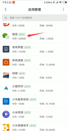 微信語(yǔ)音發(fā)不出去的操作方法