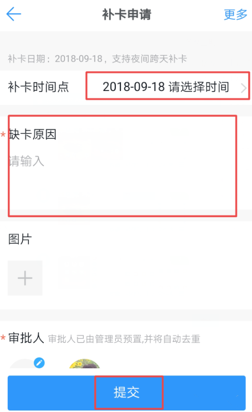 釘釘申請(qǐng)補(bǔ)卡的操作步驟
