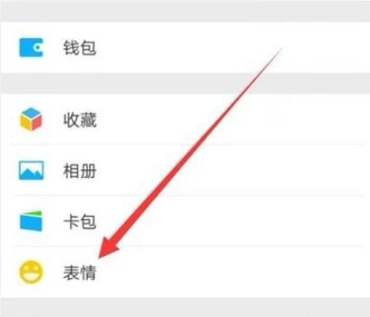 微信添加本地動(dòng)態(tài)表情的基礎(chǔ)操作