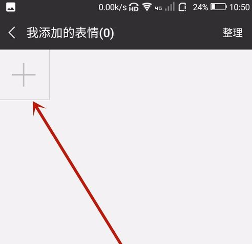 微信添加本地動(dòng)態(tài)表情的基礎(chǔ)操作