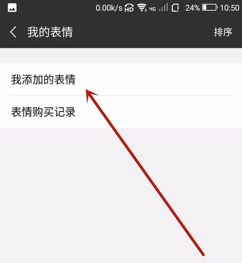 微信添加本地動(dòng)態(tài)表情的基礎(chǔ)操作
