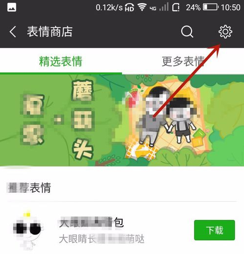 微信添加本地動(dòng)態(tài)表情的基礎(chǔ)操作