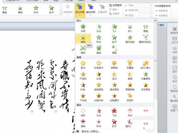 ppt制作出逐字出現(xiàn)詩詞動(dòng)畫效果詳細(xì)操作方法
