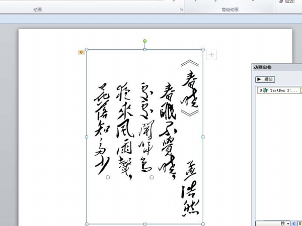 ppt制作出逐字出現(xiàn)詩詞動(dòng)畫效果詳細(xì)操作方法