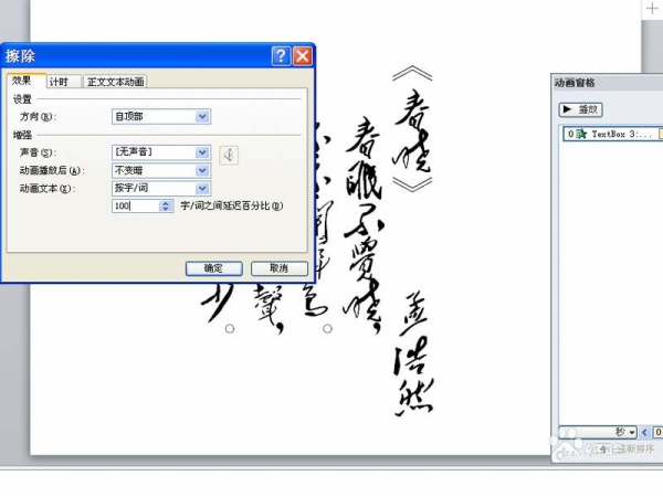 ppt制作出逐字出現(xiàn)詩詞動(dòng)畫效果詳細(xì)操作方法