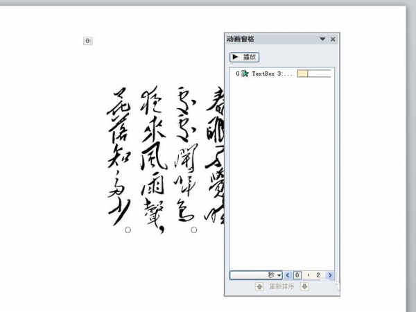 ppt制作出逐字出現(xiàn)詩詞動(dòng)畫效果詳細(xì)操作方法