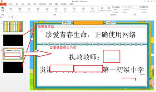 ppt制作出片頭片尾詳細(xì)操作方法