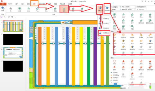 ppt制作出片頭片尾詳細(xì)操作方法