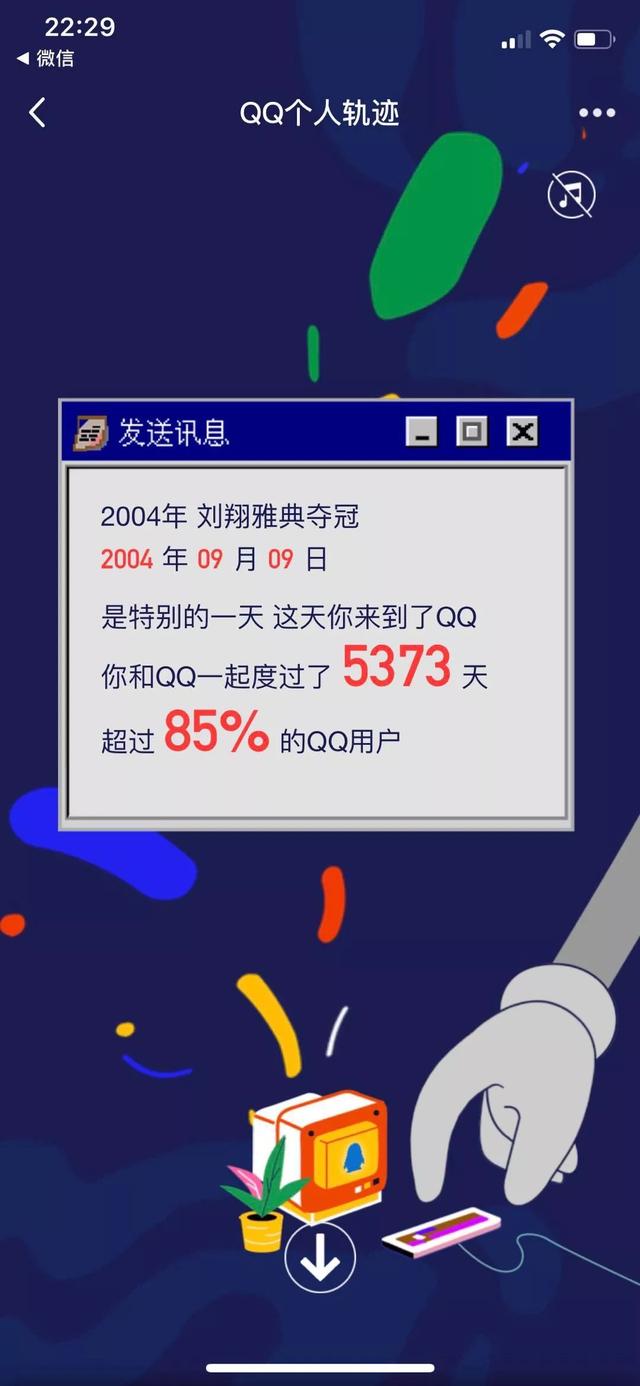 如何查看QQ個(gè)人軌跡