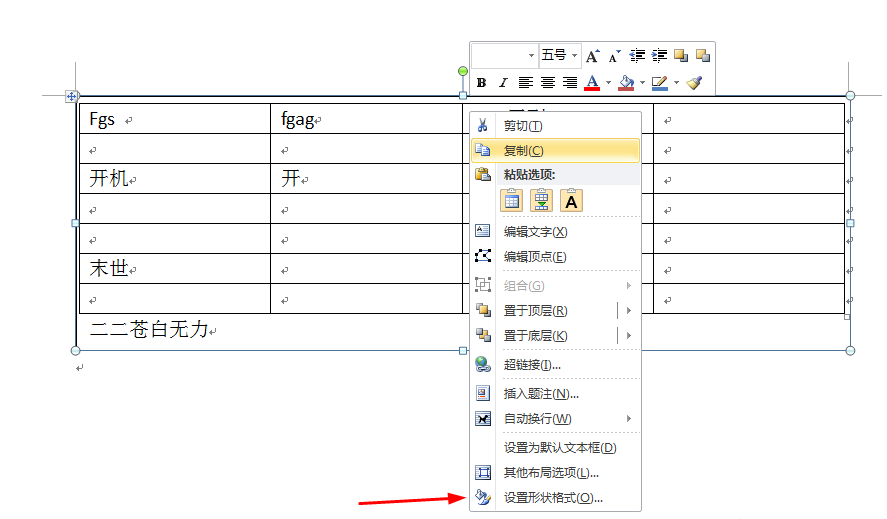 word同時旋轉(zhuǎn)表格和文字的操作教程