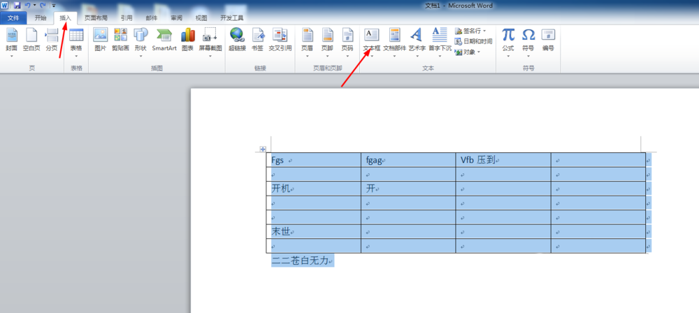word同時旋轉(zhuǎn)表格和文字的操作教程