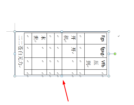 word同時旋轉(zhuǎn)表格和文字的操作教程