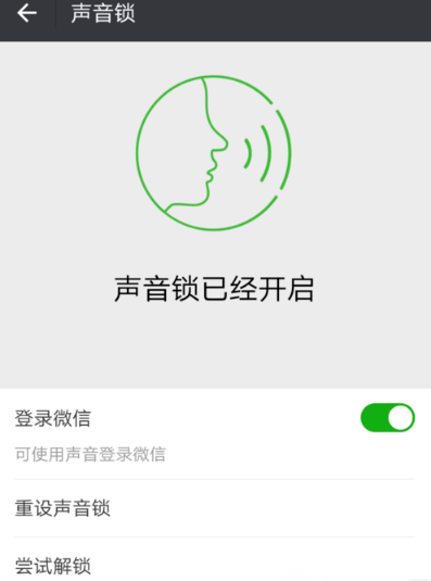 微信聲音鎖設(shè)置教程