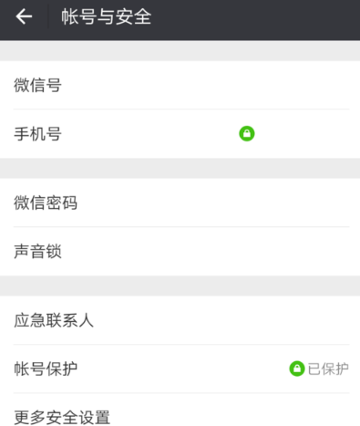 微信聲音鎖設(shè)置教程